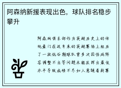 阿森纳新援表现出色，球队排名稳步攀升