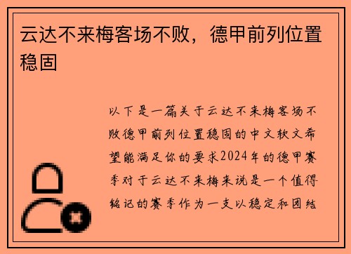云达不来梅客场不败，德甲前列位置稳固