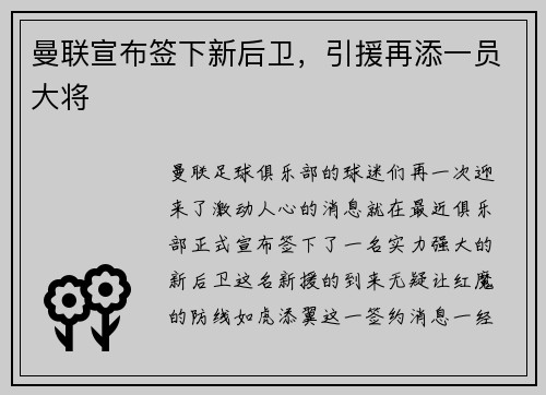 曼联宣布签下新后卫，引援再添一员大将