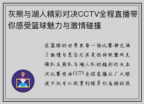 灰熊与湖人精彩对决CCTV全程直播带你感受篮球魅力与激情碰撞