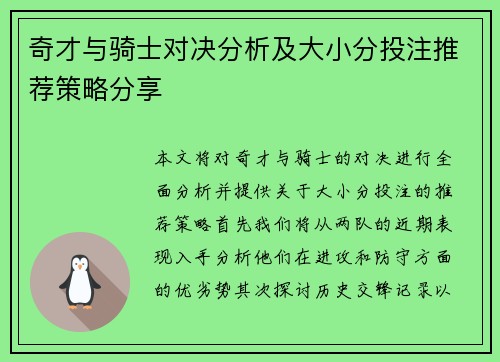 奇才与骑士对决分析及大小分投注推荐策略分享